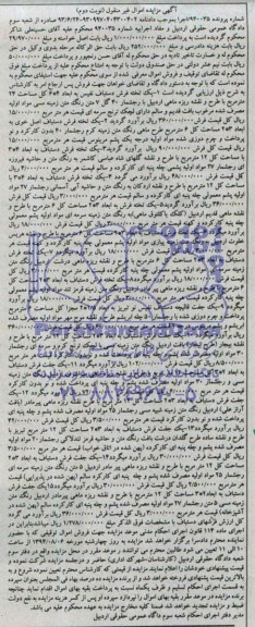 مزایده, مزایده یک تخته فرش دستباف نفیس و....