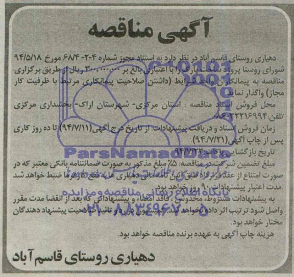 مناقصه, مناقصه پروژه ساخت پارک