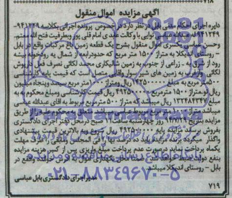 مزایده,یک قطعه زمین باغ مرکبات