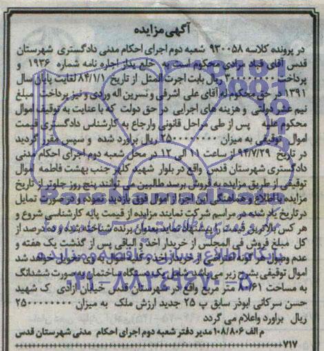 مزایده,ششدانگ ساختمان