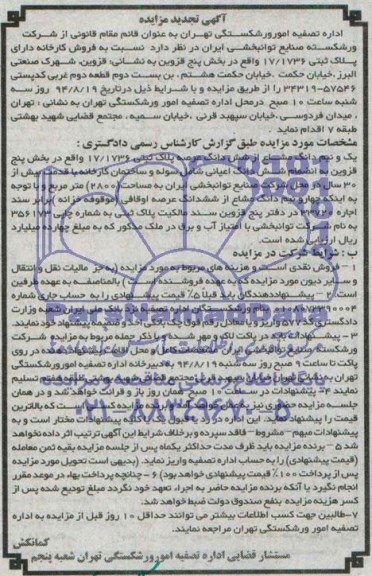 مزایده,فروش کارخانه