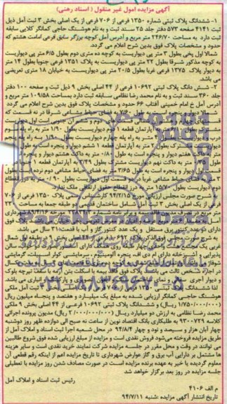 مزایده,ششدانگ دو قطعه پلاک ثبتی