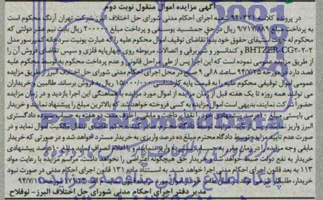 مزایده,یونیت سردخانه کمپرسور