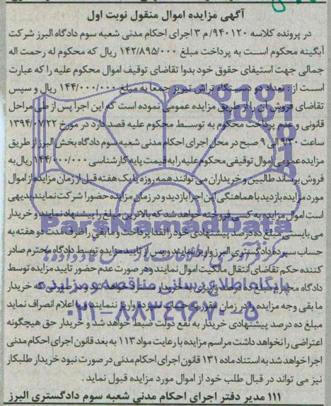 مزایده,تعداد دو دستگاه تراش