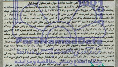 مزایده,ششدانگ پلاک ثبتی
