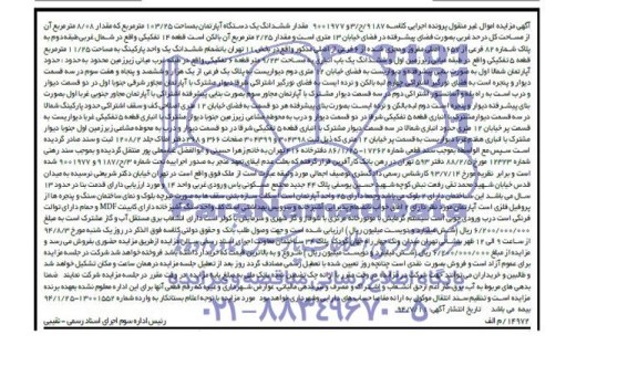 مزایده,ششدانگ اپارتمان
