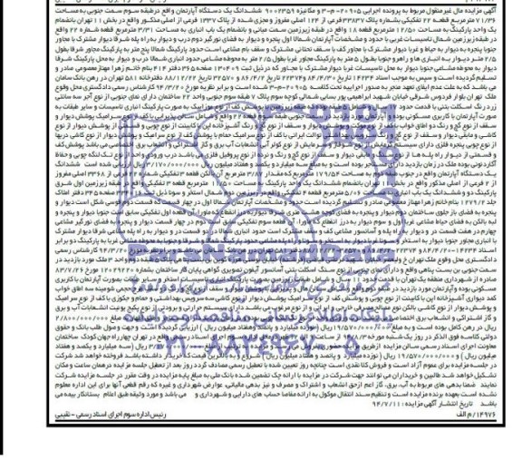 مزایده,ششدانگ اپارتمان