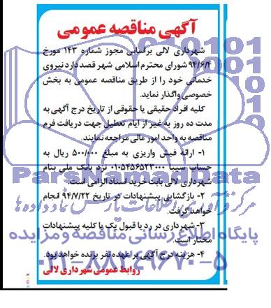 آگهی مناقصه عمومی, مناقصه نیروی خدماتی