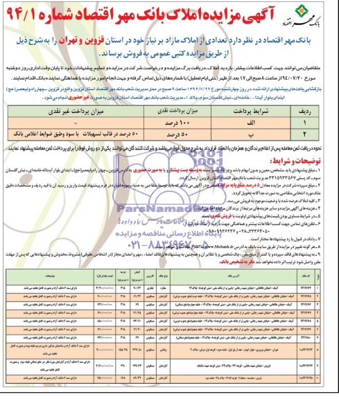 مزایده,تعدادی از املاک مازاد برنیاز