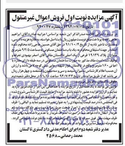 مزایده,ساختمان مسکونی