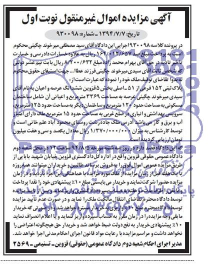 مزایده,پلاک ثبتی