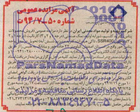 آگهی مزایده عمومی,مزایده فروش محصولات پتاس