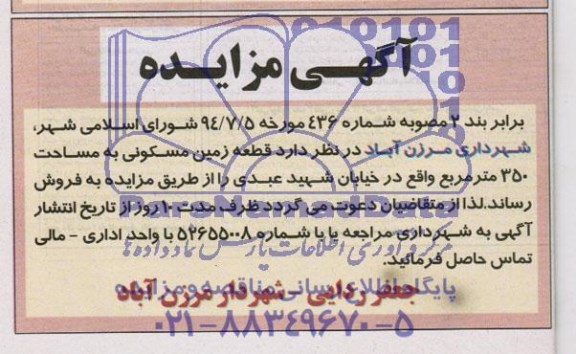 مزایده,زمین مسکونی