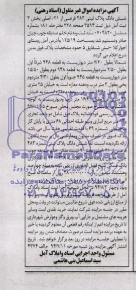 مزایده,ششدانگ پلاک ثبتی