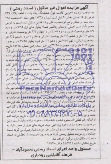 مزایده,ششدانگ یکباب قطعه پلاک