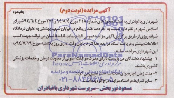 آگهی مزایده, مزایده اجاره ساختمان