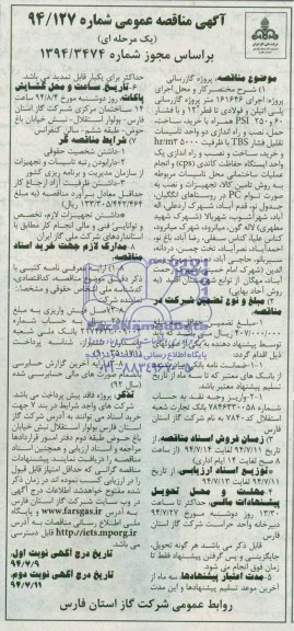 مناقصه  اجرای 161646 متر پروژه گازرسانی پلی اتیلن و فولادی تا قطر 