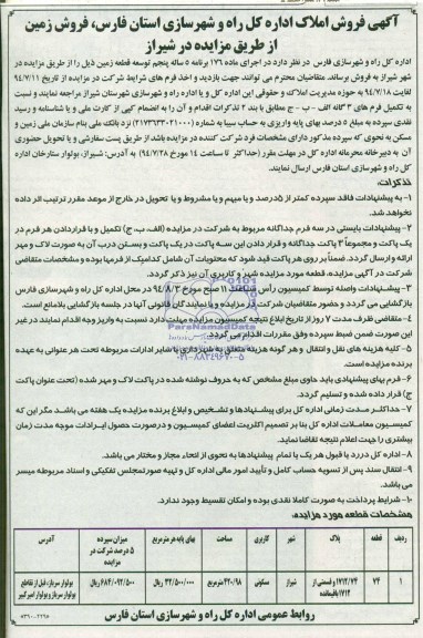 مزایده,زمین مسکونی
