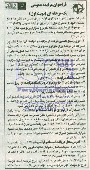 فراخوان مزایده , فراخوان مزایده یک دستگاه خودرو سواری رنو تیپ مگان 2000 سی سی