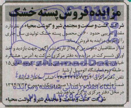 مزایده فروش پسته خشک