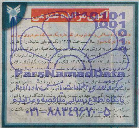 مزایده , مزایده یک دستگاه خودروی سواری پژو 405 دوگانه سوز