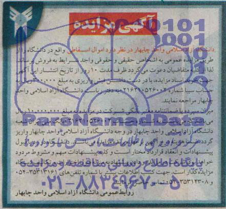 مزایده , مزایده اموال اسقاطی