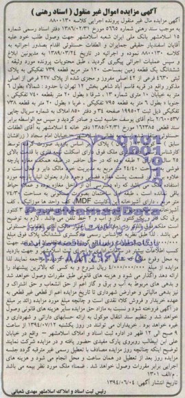 مزایده,ششدانگ زمین