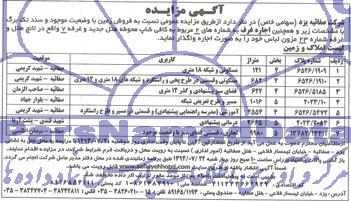 مزایده , مزایده  فروش زمین و همچنین اجاره غرفه 