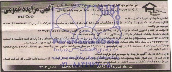 مزایده,قطعات باقیمانده 