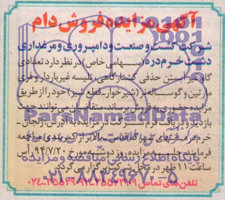 مزایده , مزایده فروش دام