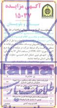 مزایده , مزایده تعداد 64 دستگاه خودرو 