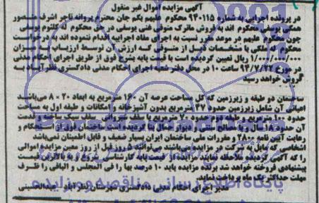 مزایده,ساختمان دو طبقه