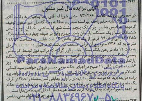 مزایده,ششدانگ مشاع اپارتمان