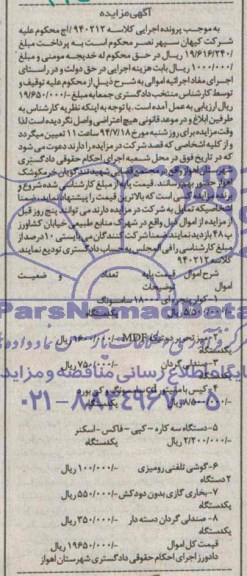 آگهی مزایده,مزایده کولر پنجره ای 18000 سامسونگ