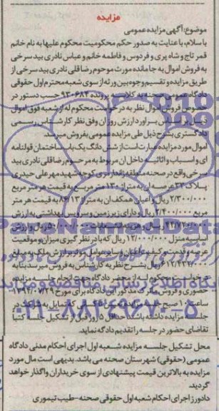 مزایده,ششدانگ ساختمان