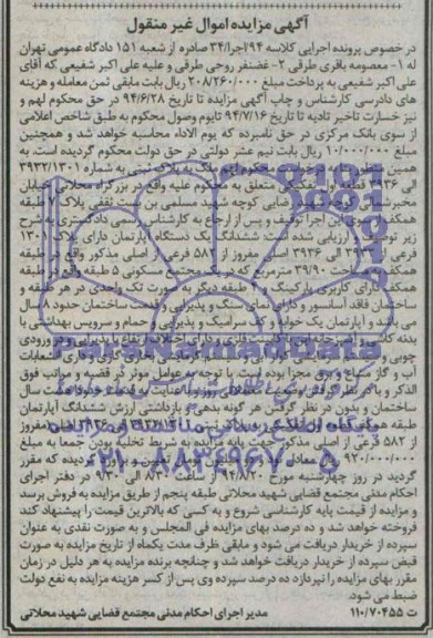 مزایده,ششدانگ اپارتمان