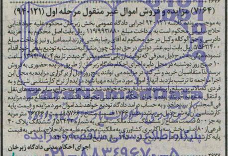 مزایده,ششدانگ پلاک 