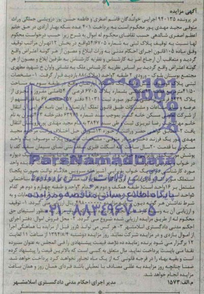 مزایده,ششدانگ اپارتمان