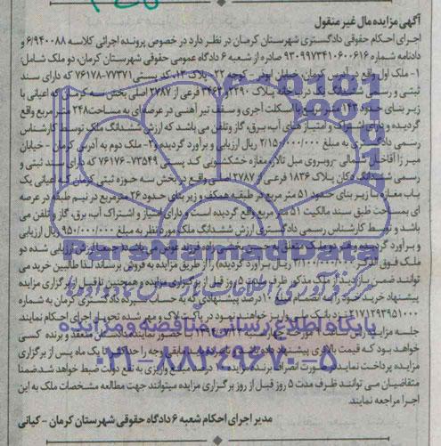 مزایده,دو قطعه ملک