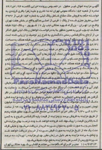 مزایده,ششدانگ اپارتمان