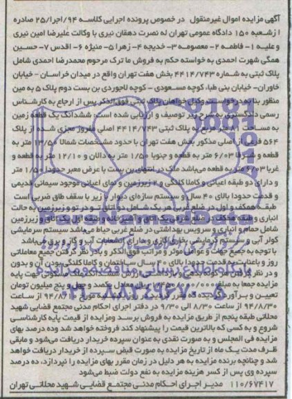 مزایده,ششدانگ زمین