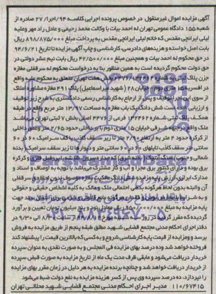 مزایده,ششدانگ یکباب مغازه 