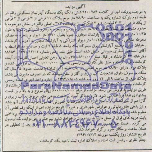 مزایده,ششدانگ اپارتمان