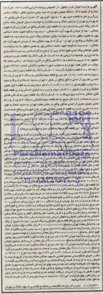 مزایده,ششدانگ چهارقطعه زمین