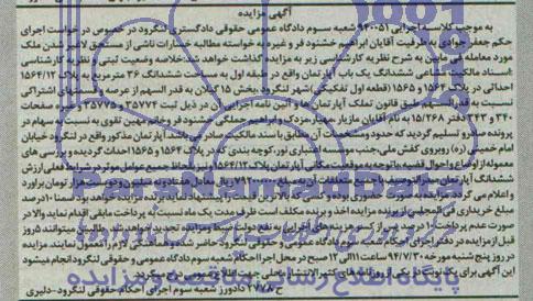 مزایده,ششدانگ اپارتمان