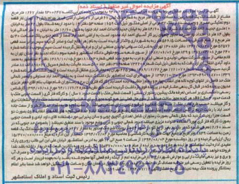 مزایده,ششدانگ زمین