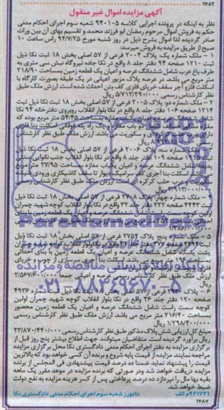 مزایده,شش قطعه پلاک