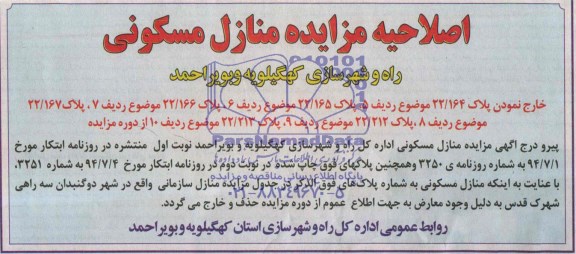 اصلاحیه , اصلاحیه منازل مسکونی