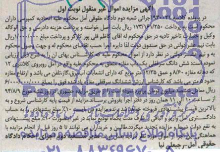 مزایده,ششدانگ مغازه