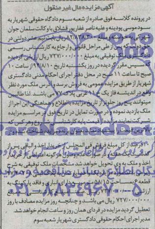 مزایده,یکواحد اپارتمان